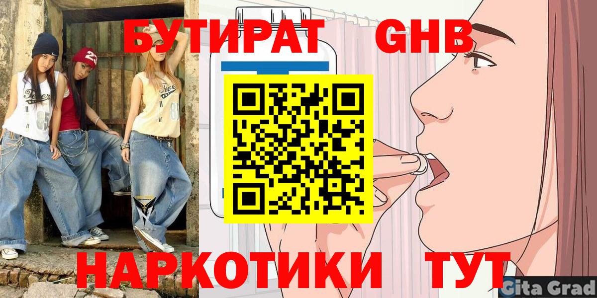 БУТИРАТ бутандиол Кохма
