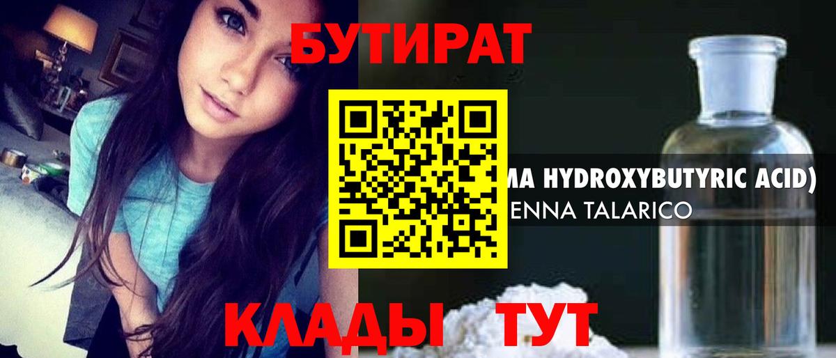 БУТИРАТ 1.4BDO  Бутират  Кохма  Вход с VPN 