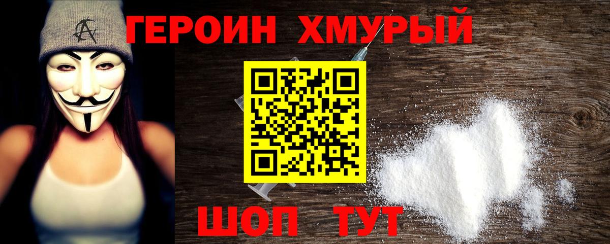Героин белый Кохма