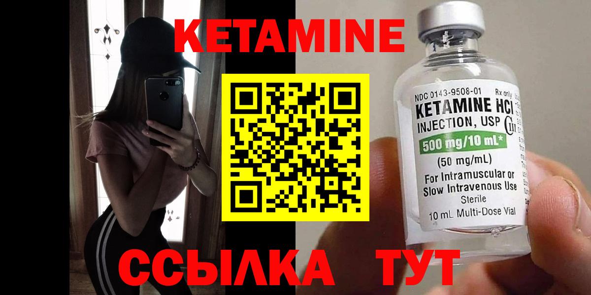 КЕТАМИН VHQ Кохма