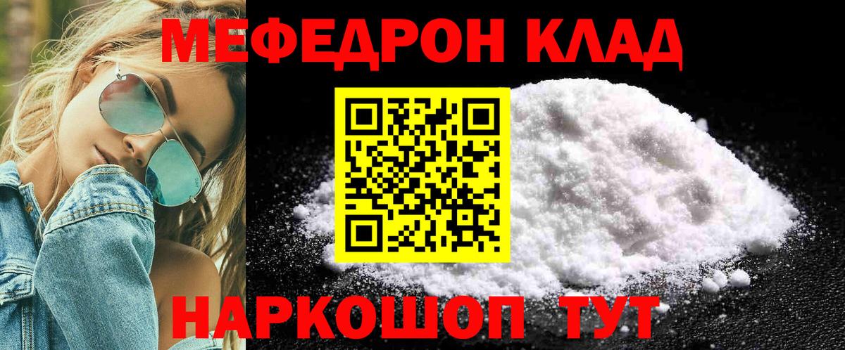 МЕФ  МЯУ-МЯУ мука  Мефедрон мяу мяу  Вход с VPN  Кохма 